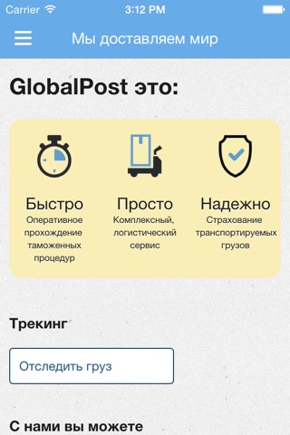 GlobalPost - Личный кабинет screenshot 2