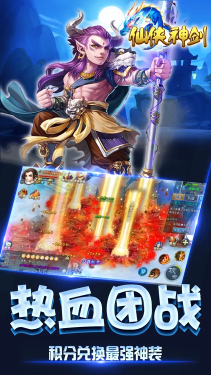 仙侠神剑ol修仙剑侠 screenshot-4