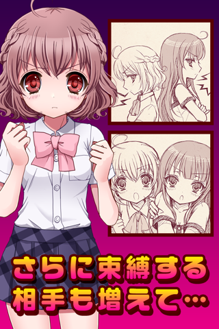 束縛彼女~漫画で進展する新感覚ゲーム~ screenshot 4