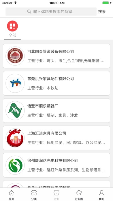中国家具交易城 screenshot 3