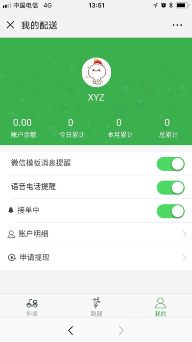 派送兔外卖配送员 screenshot 2