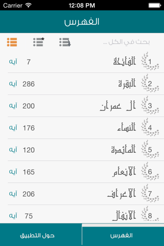 القرآن الكريم - الشاطري screenshot 3