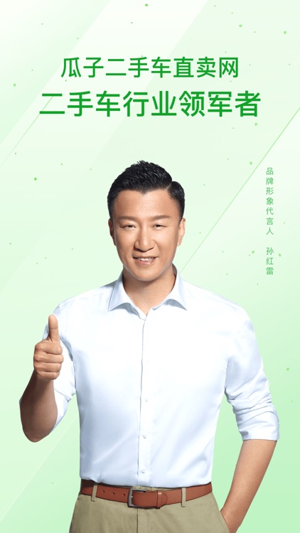 瓜子二手车直卖网-人人都在用的二手车交易软件