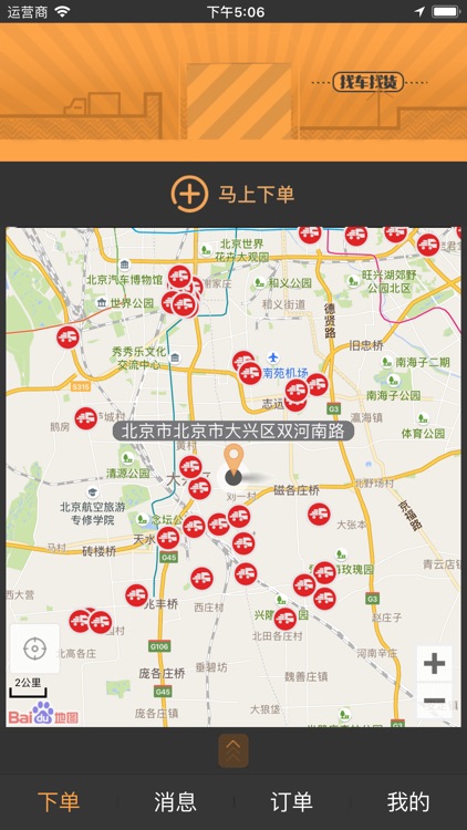 货运宝(货主端)