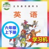 外研社剑桥小学英语 JOIN IN 六年级上下册