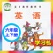 小学英语学习机-外研社剑桥小学英语(JOIN IN)六年级上下册，学霸必备神器。