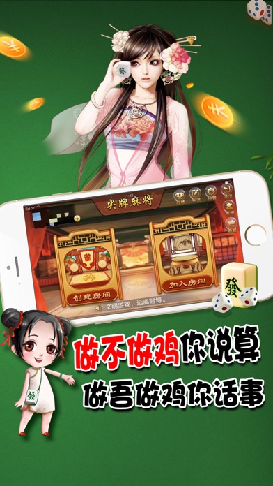 尖牌麻将 screenshot 4