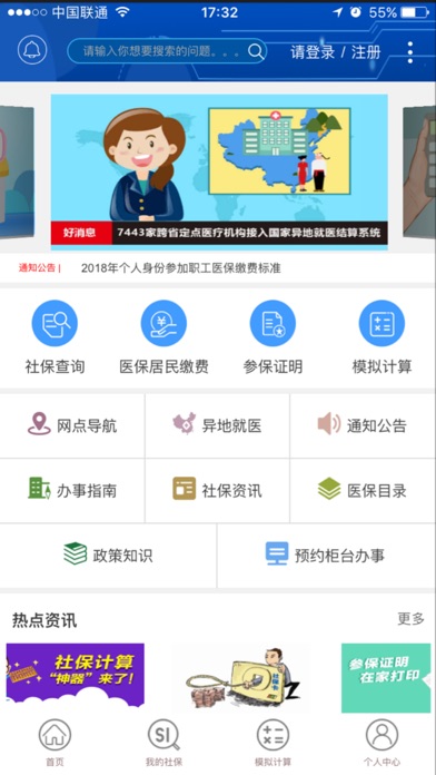 重庆社保 screenshot 2