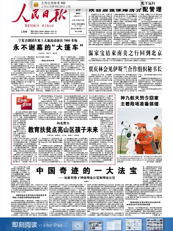 People's Daily HD