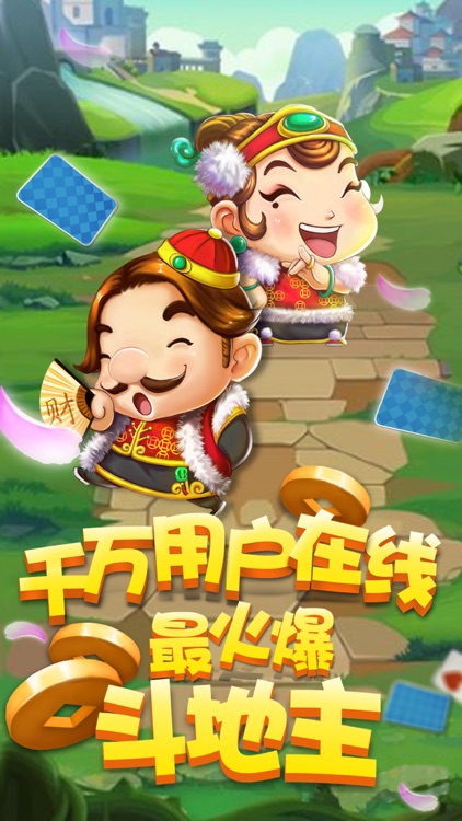 新开心斗地主-真人疯狂天天斗地主
