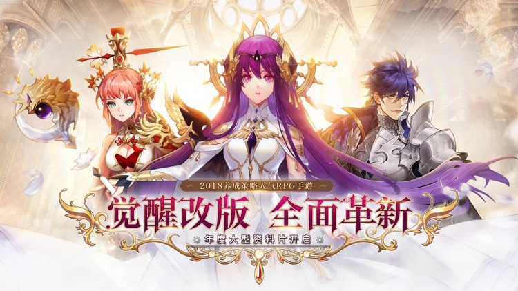 十二战纪—觉醒新版本 screenshot-0