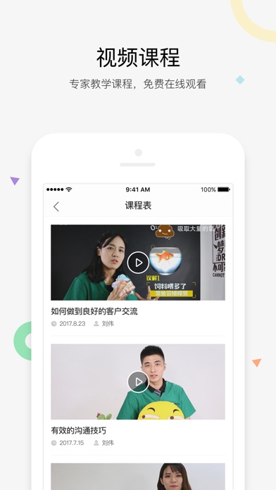 知跃-宠物医生在线学习平台 screenshot 2