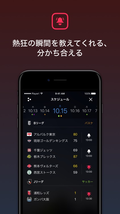 Player! - スポーツを感じろ。 screenshot-3