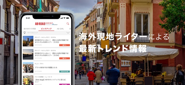 AB-ROAD  エイビーロード 海外ツアー検索(圖3)-速報App