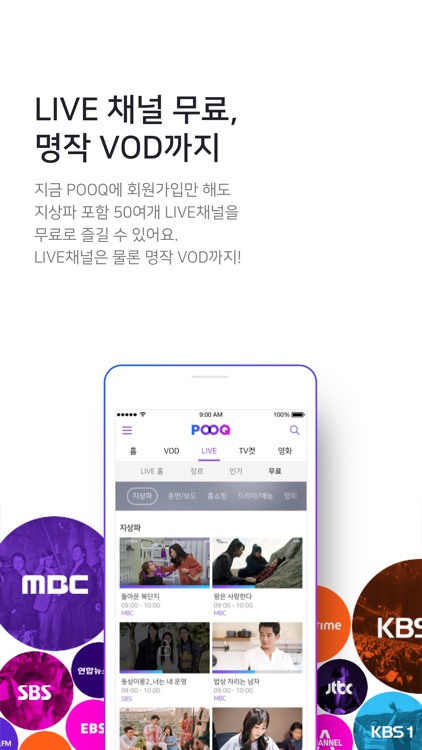 POOQ (푹) screenshot-3