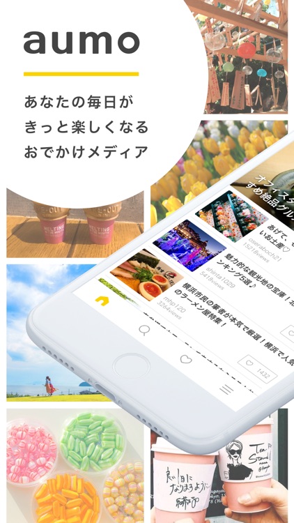 aumo(アウモ)