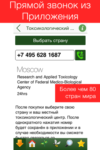 Скриншот из Vergiftung - Erste Hilfe PRO