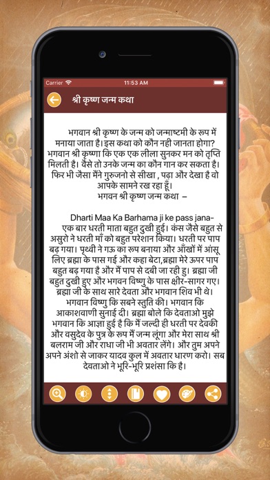 Shree Krishnaleela in Hindi screenshot 3