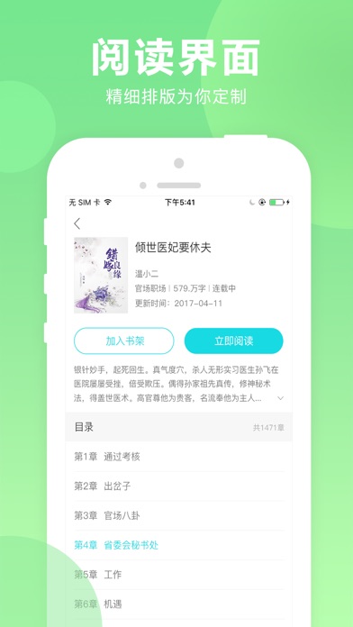 猫扑小说 screenshot 2