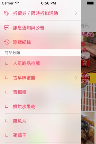 台北譽展蜜餞行 人氣零嘴果乾店 screenshot 3