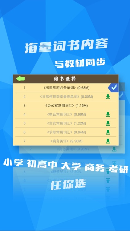 单词大升级-快乐背单词游戏 screenshot-3