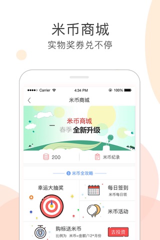 佑米金融-互联网金融投资理财平台 screenshot 3