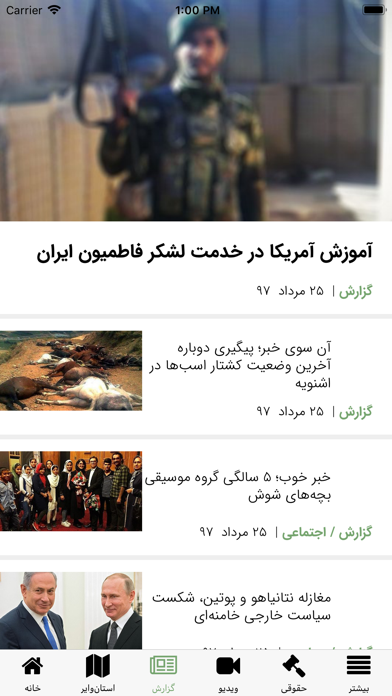 iranwire screenshot 3