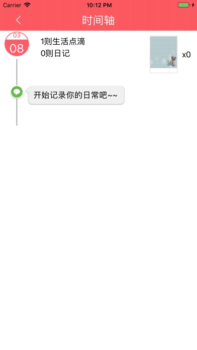 西瓜日记-私人日记 screenshot 2