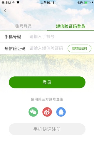 新华云农庄 screenshot 4