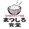 長野インター付近、こだわりの長野県産米コシヒカリは、釜炊きでふっくら美味い。