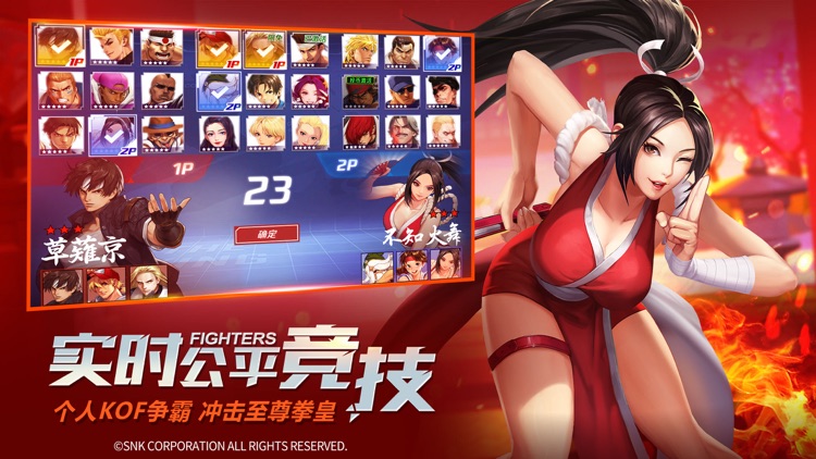 拳皇命运 screenshot-4