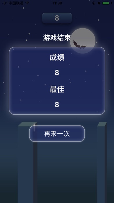 小黑人过桥-月夜探险音乐游戏 screenshot 3