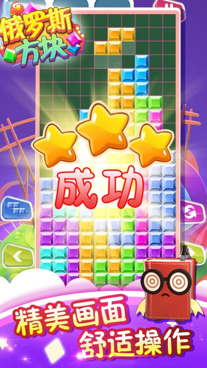 单机游戏 - 俄罗斯方块2018 screenshot-4