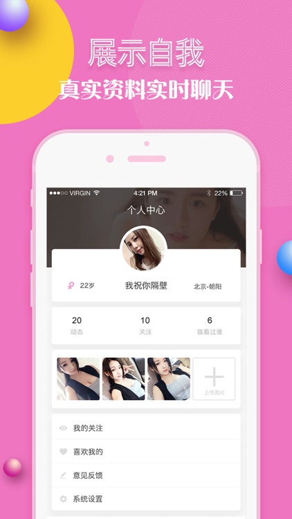 同城聊骚-交友软件懂的来探探