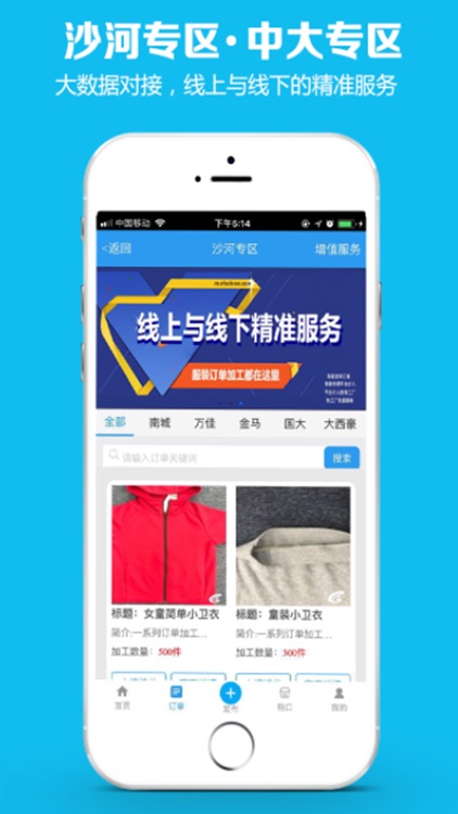 衣飞讯 - 精准的服装订单加工共享平台