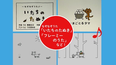 ピタゴラスイッチ うたアプリ ゴのまき screenshot1