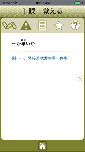 JLPT N1 语法(圖3)-速報App