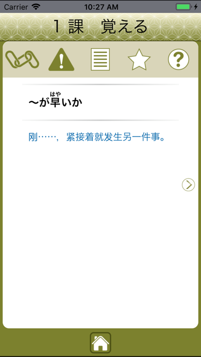 How to cancel & delete JLPT N1 语法 from iphone & ipad 3