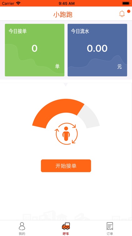 小跑跑-司机端