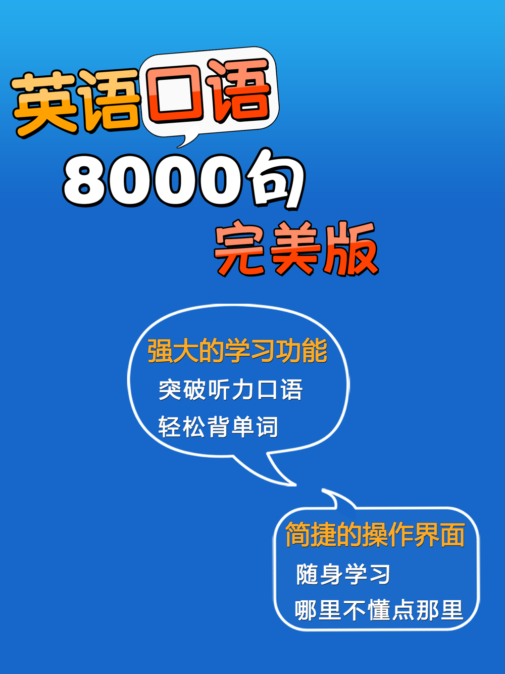 英语口语8000句 日常英语口语大全free Download App For Iphone Steprimo Com