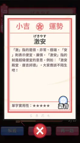 Game screenshot 日語漢字大挑戰-新年版- apk