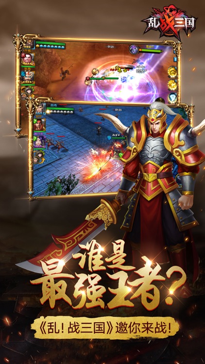 乱!战三国-热门三国扮演手游