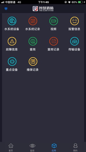 FAS（智慧消防）(圖2)-速報App