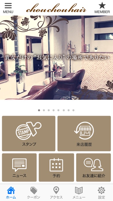 浜松市のchou chou hair 公式アプリ screenshot 2