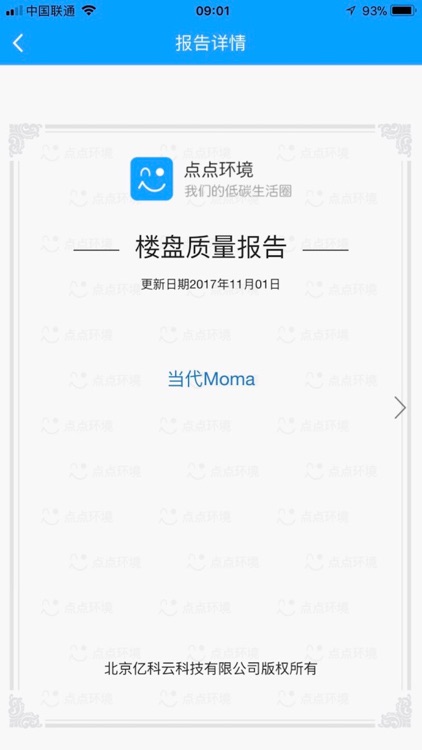 点点环境 screenshot-3