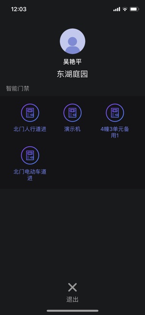 Weker云对讲(圖2)-速報App