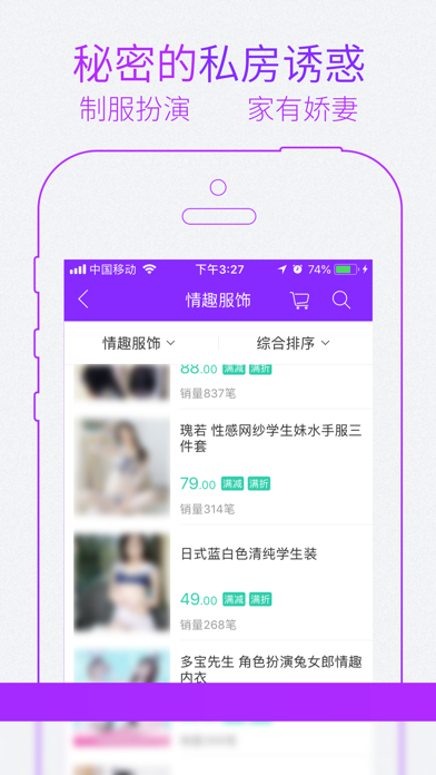 触摸-忠于两性健康的商城 screenshot 4