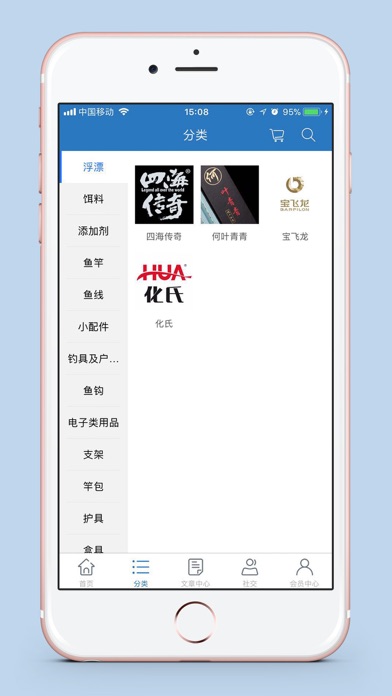 罗三渔具商城 screenshot 4