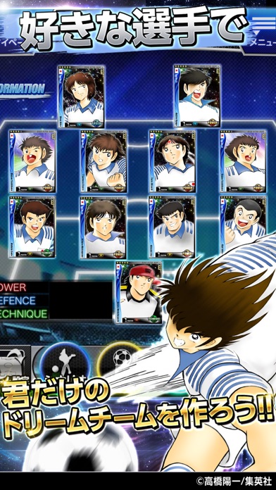 キャプテン翼 ~つくろうドリームチーム~ screenshot1