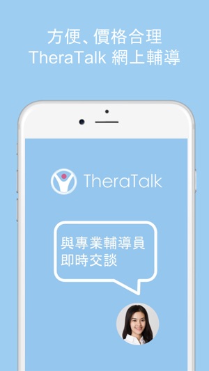 TheraTalk(圖1)-速報App